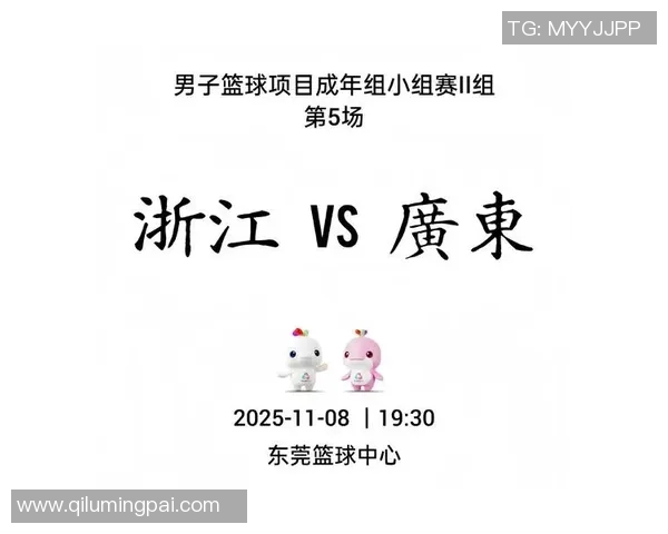 广东与江苏的激烈对决即将上演11月2日精彩赛事预告