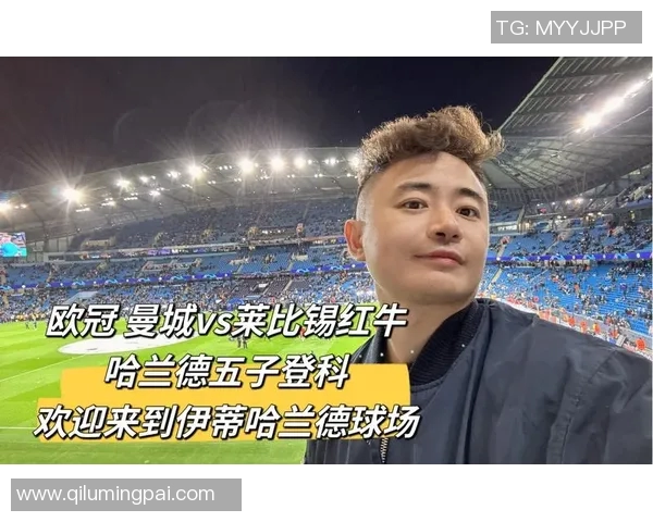 哈兰德狂揽五球曼城大胜莱比锡刷新欧冠历史纪录